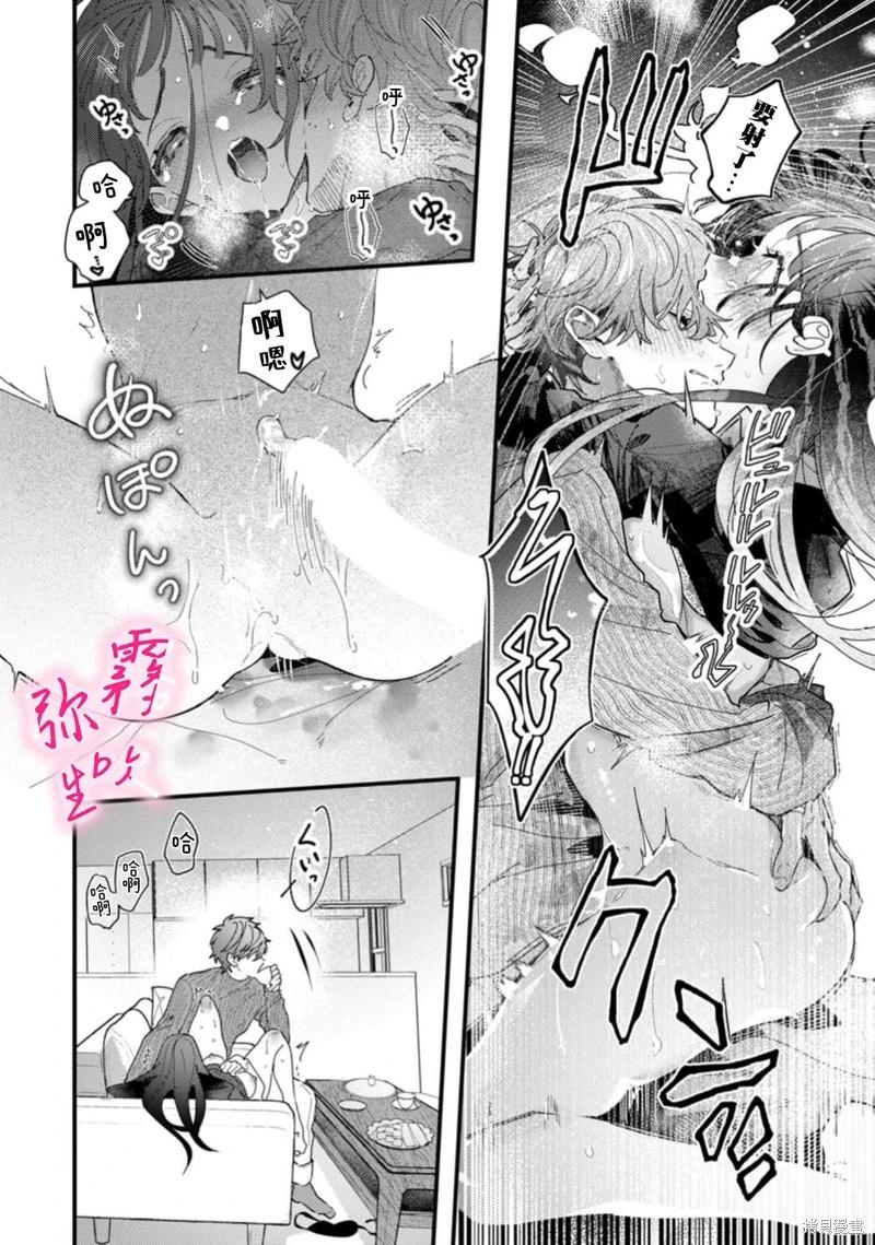 《独占你的一切》第11话 第16页