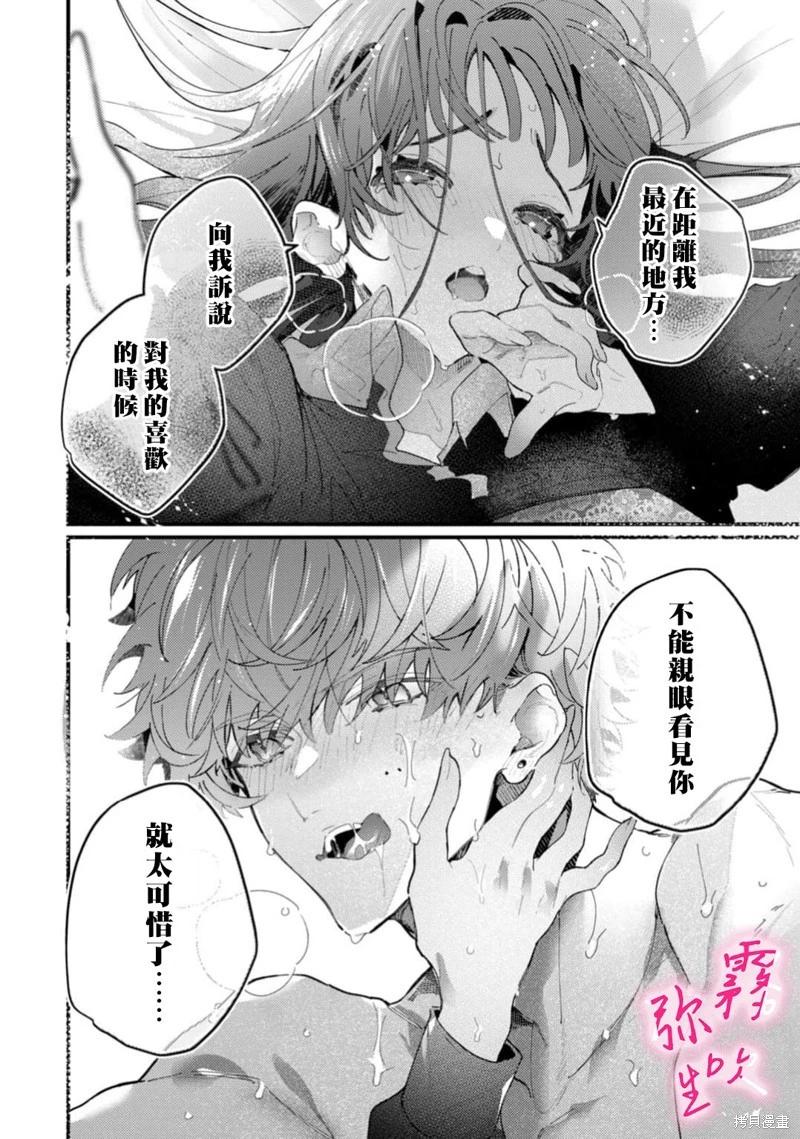 《独占你的一切》第11话 第20页