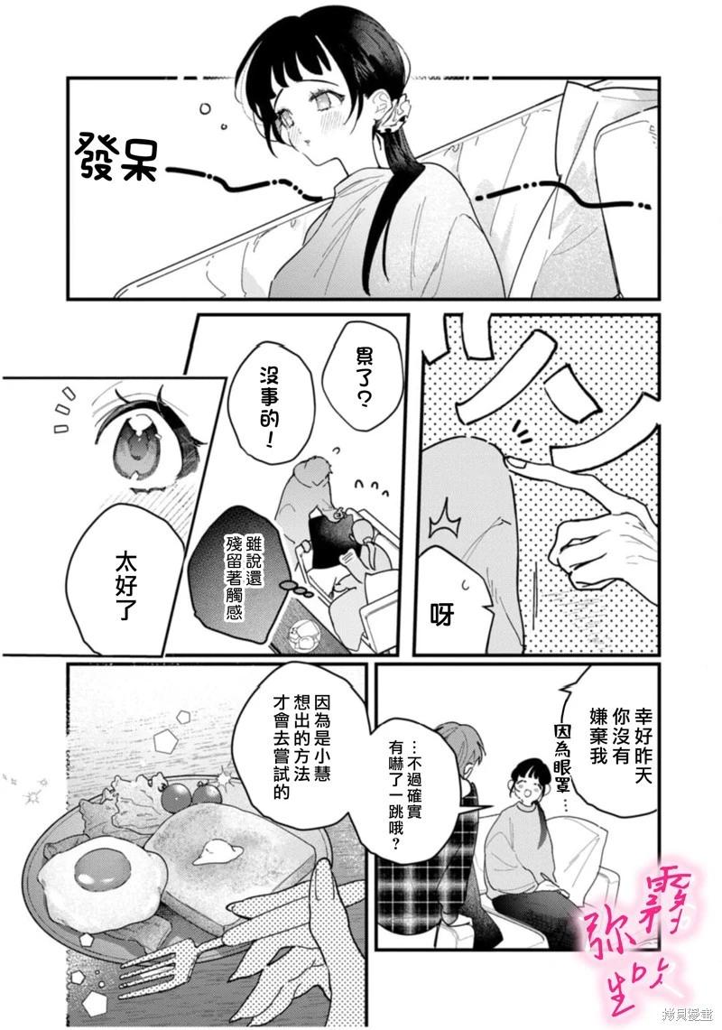 《独占你的一切》第11话 第25页