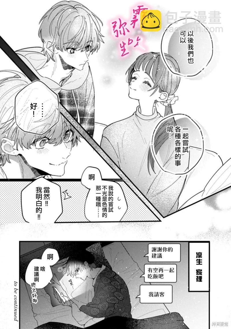 《独占你的一切》第11话 第26页