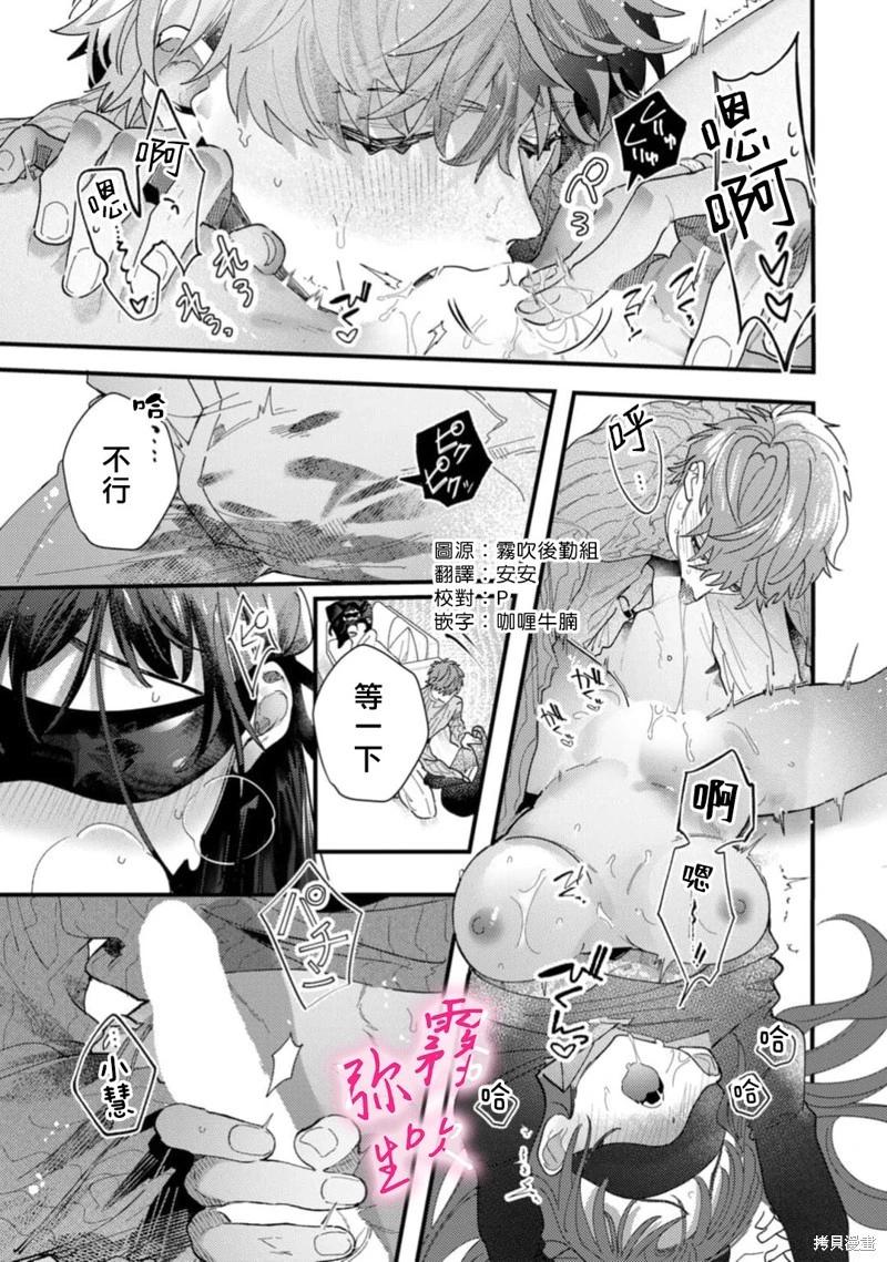 《独占你的一切》第11话 第3页