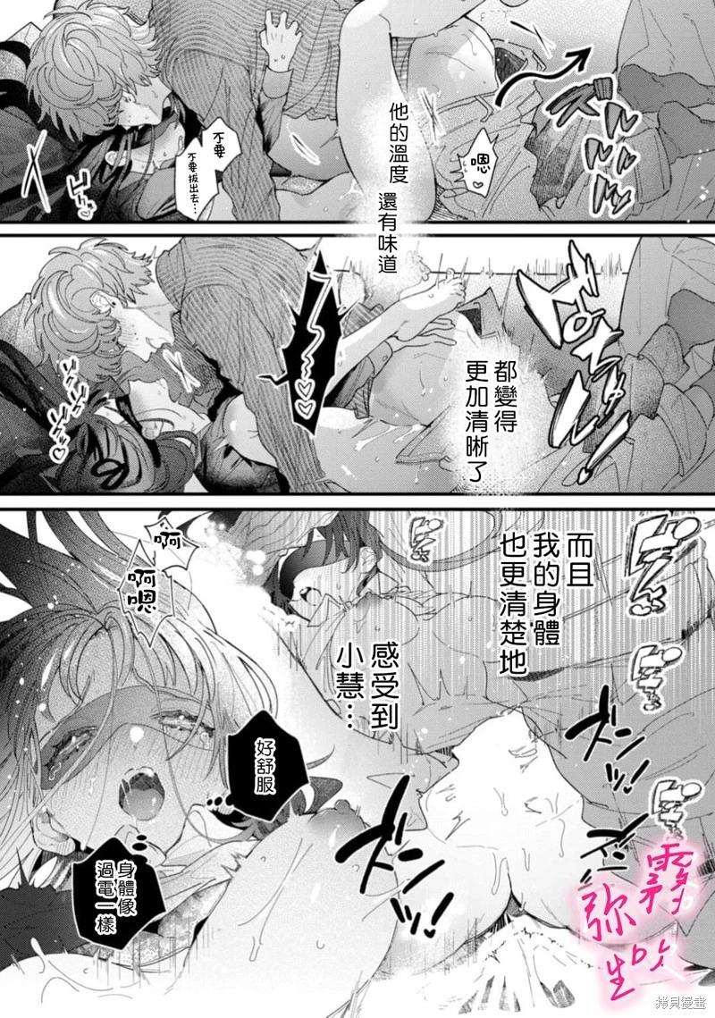 《独占你的一切》第11话 第9页