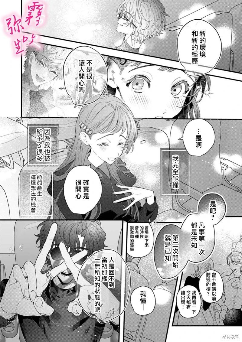 《独占你的一切》第10话 第10页