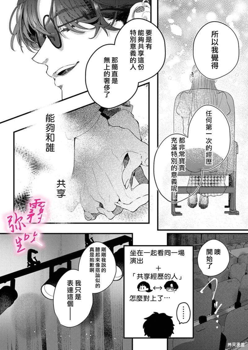 《独占你的一切》第10话 第11页