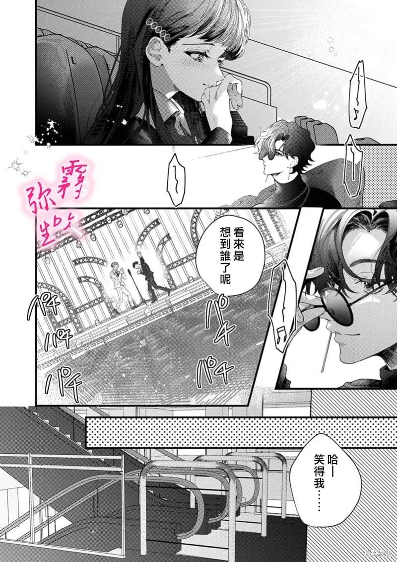 《独占你的一切》第10话 第12页
