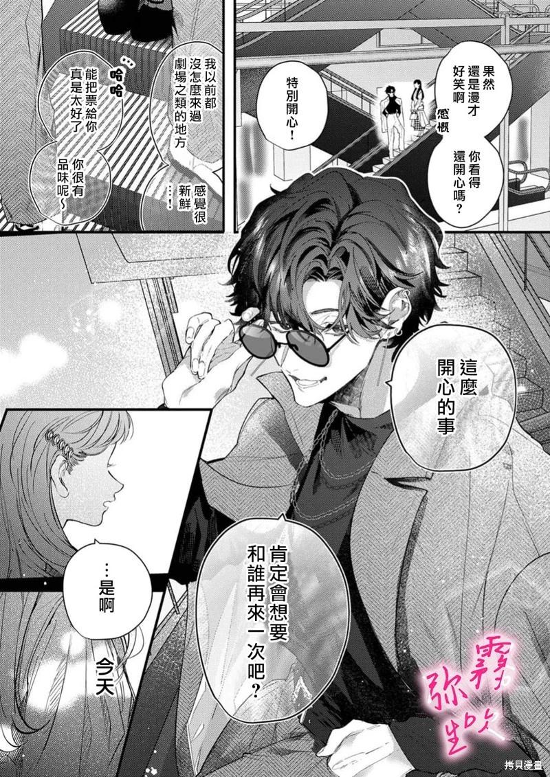 《独占你的一切》第10话 第13页