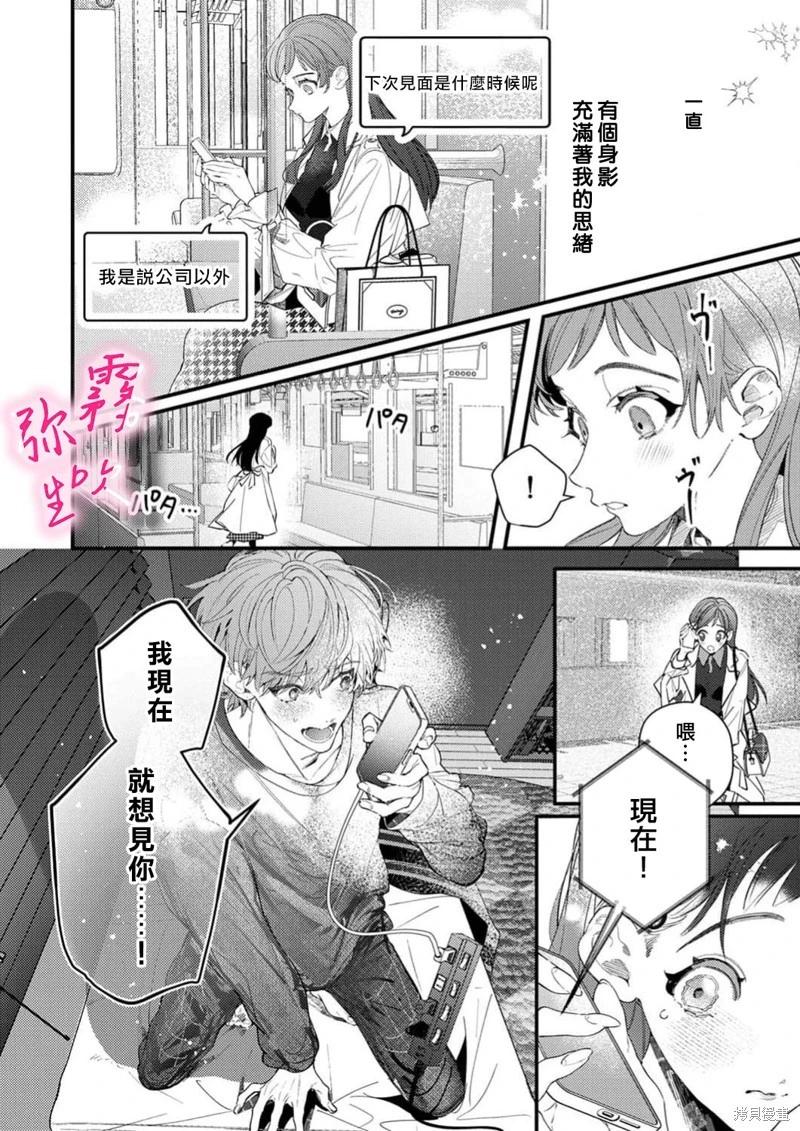 《独占你的一切》第10话 第14页