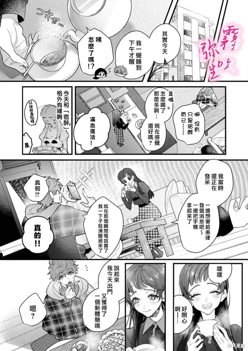 《独占你的一切》第10话 第15页