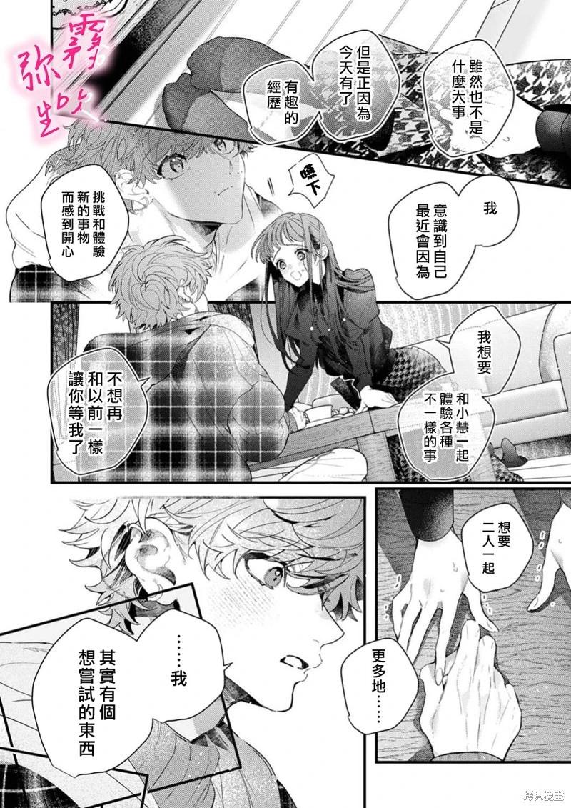 《独占你的一切》第10话 第16页