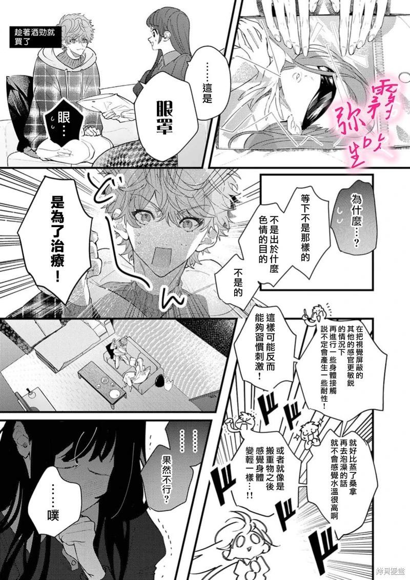 《独占你的一切》第10话 第17页