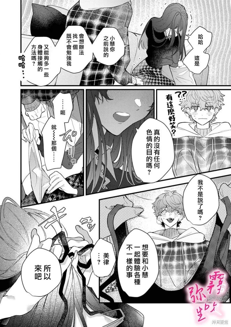 《独占你的一切》第10话 第18页