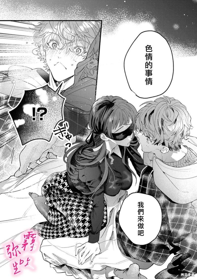 《独占你的一切》第10话 第19页