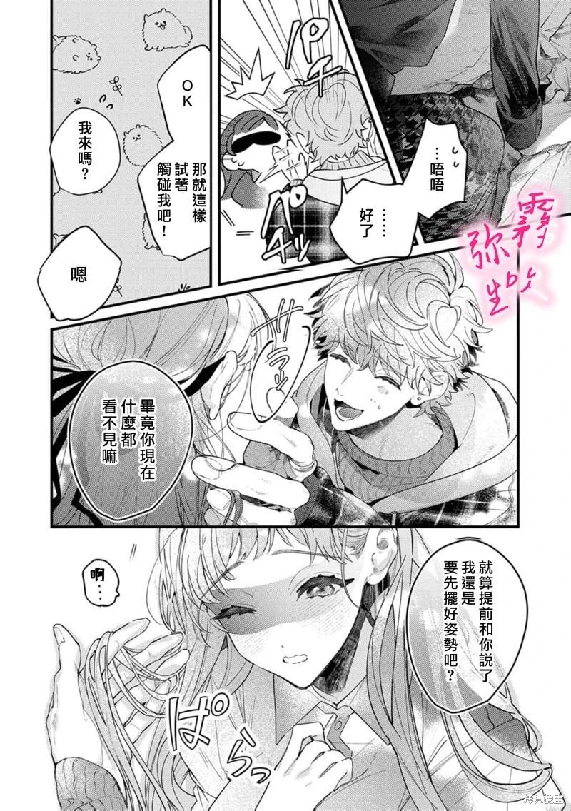 《独占你的一切》第10话 第20页