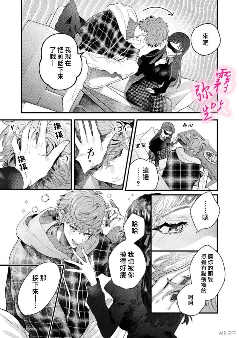 《独占你的一切》第10话 第21页
