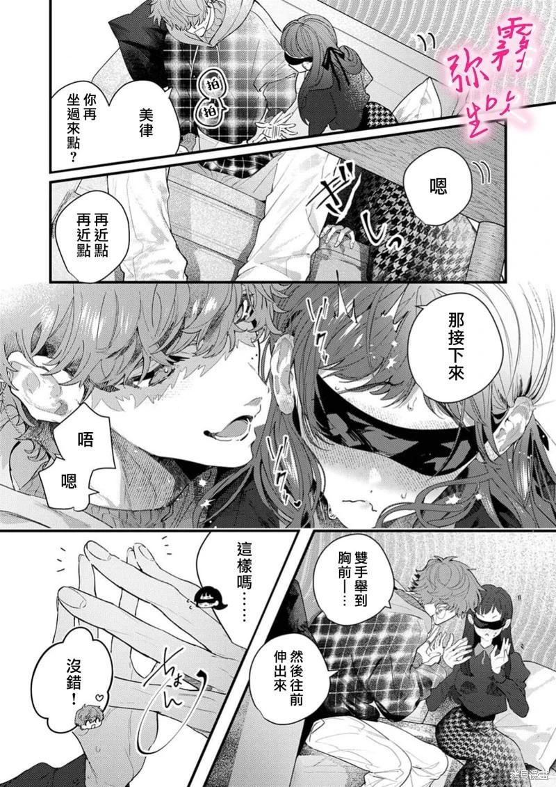 《独占你的一切》第10话 第22页