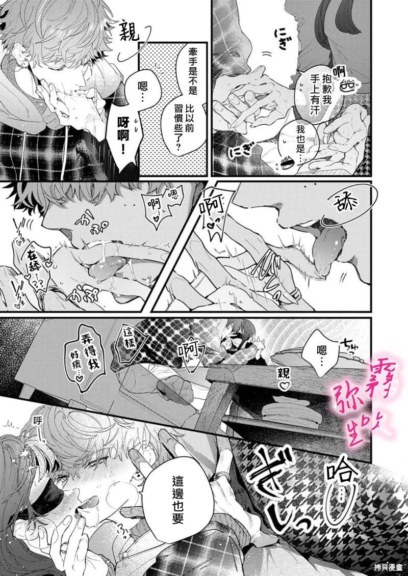 《独占你的一切》第10话 第23页