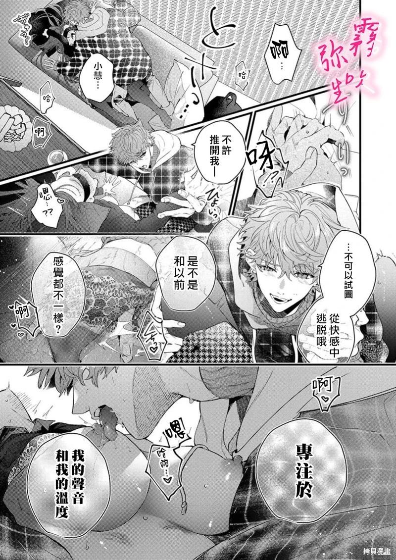 《独占你的一切》第10话 第25页