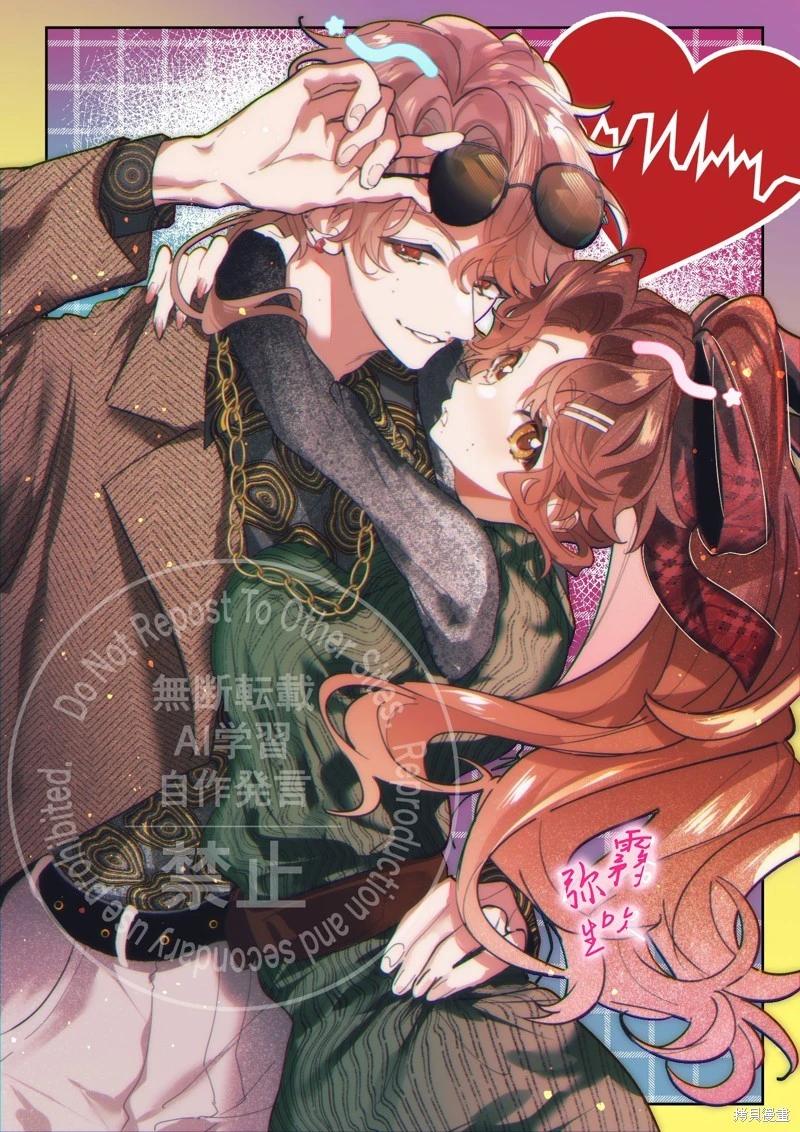 《独占你的一切》第10话 第29页