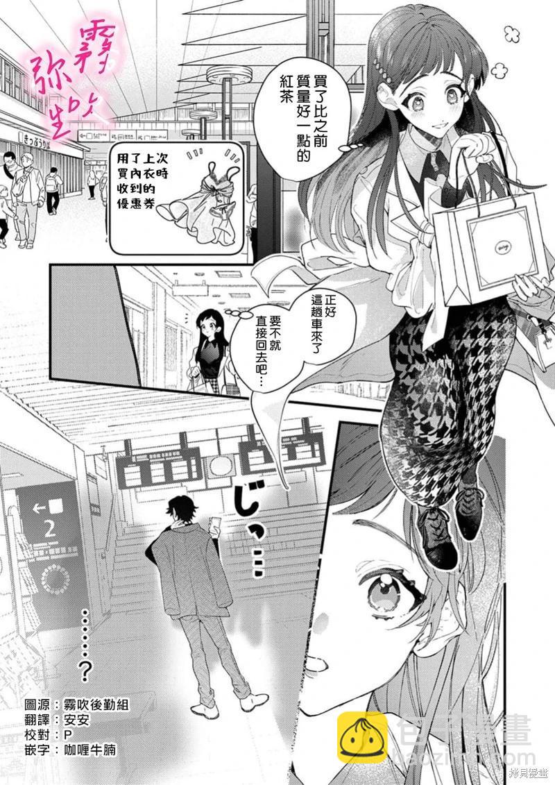 《独占你的一切》第10话 第3页