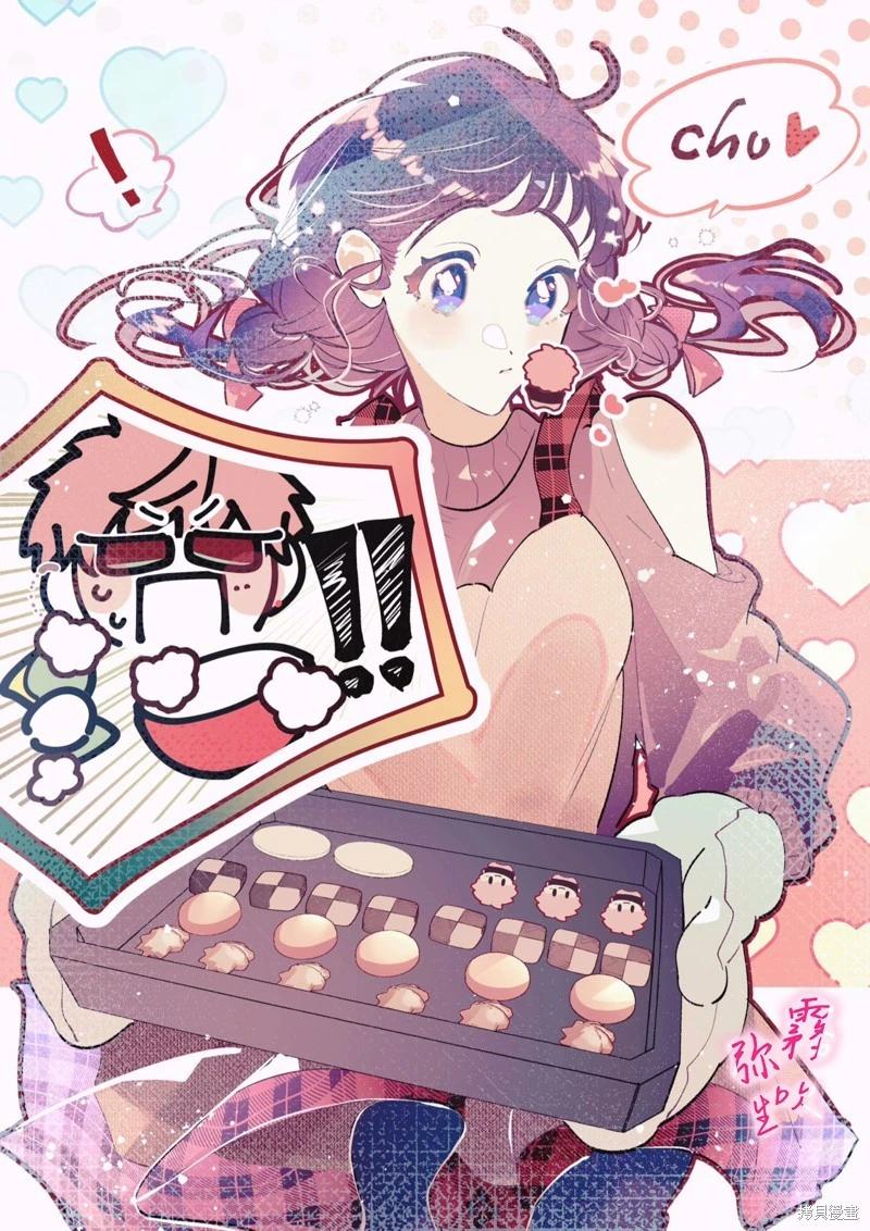 《独占你的一切》第10话 第41页