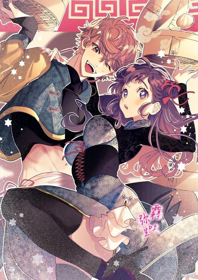 《独占你的一切》第10话 第42页