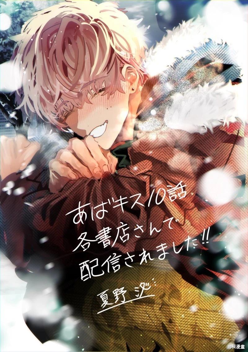 《独占你的一切》第10话 第47页