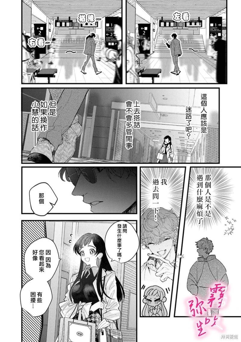 《独占你的一切》第10话 第4页