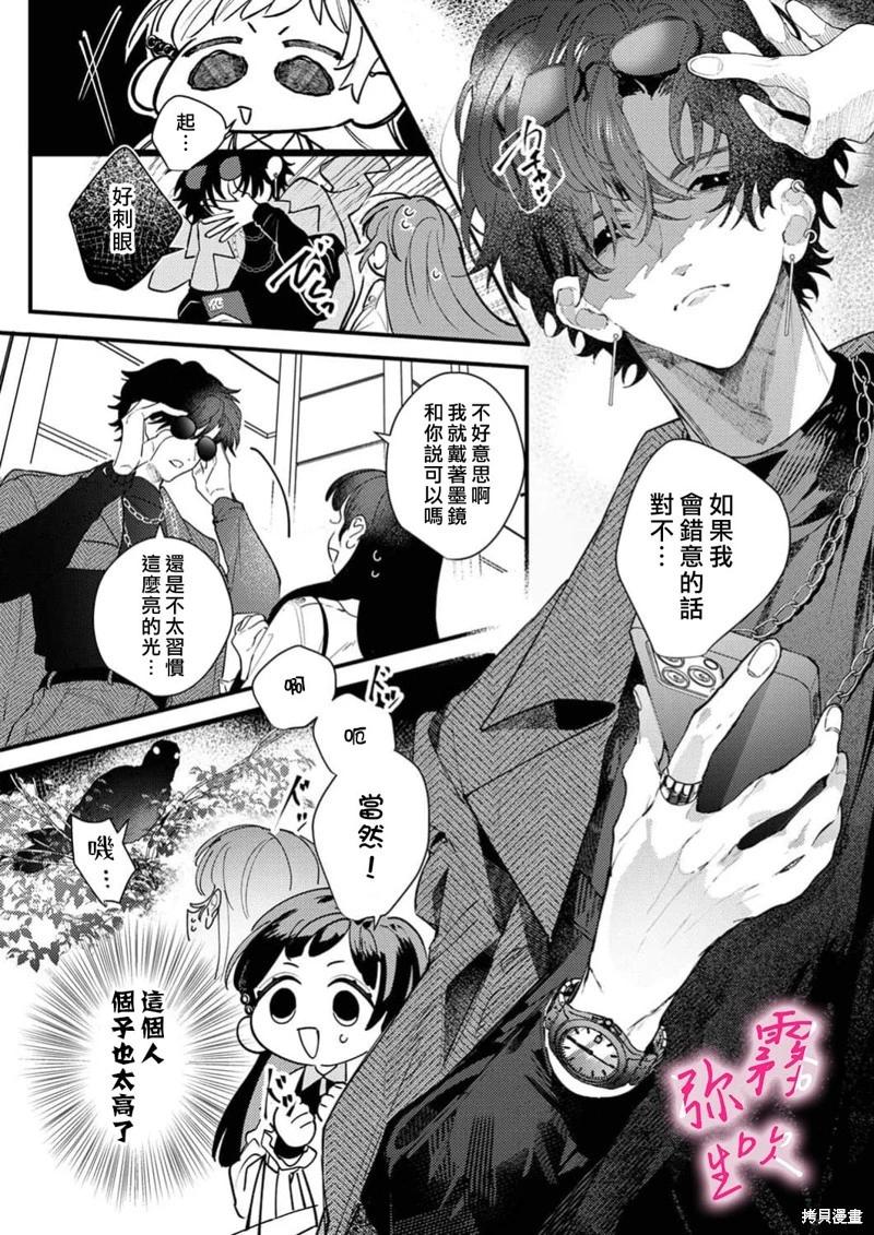 《独占你的一切》第10话 第5页
