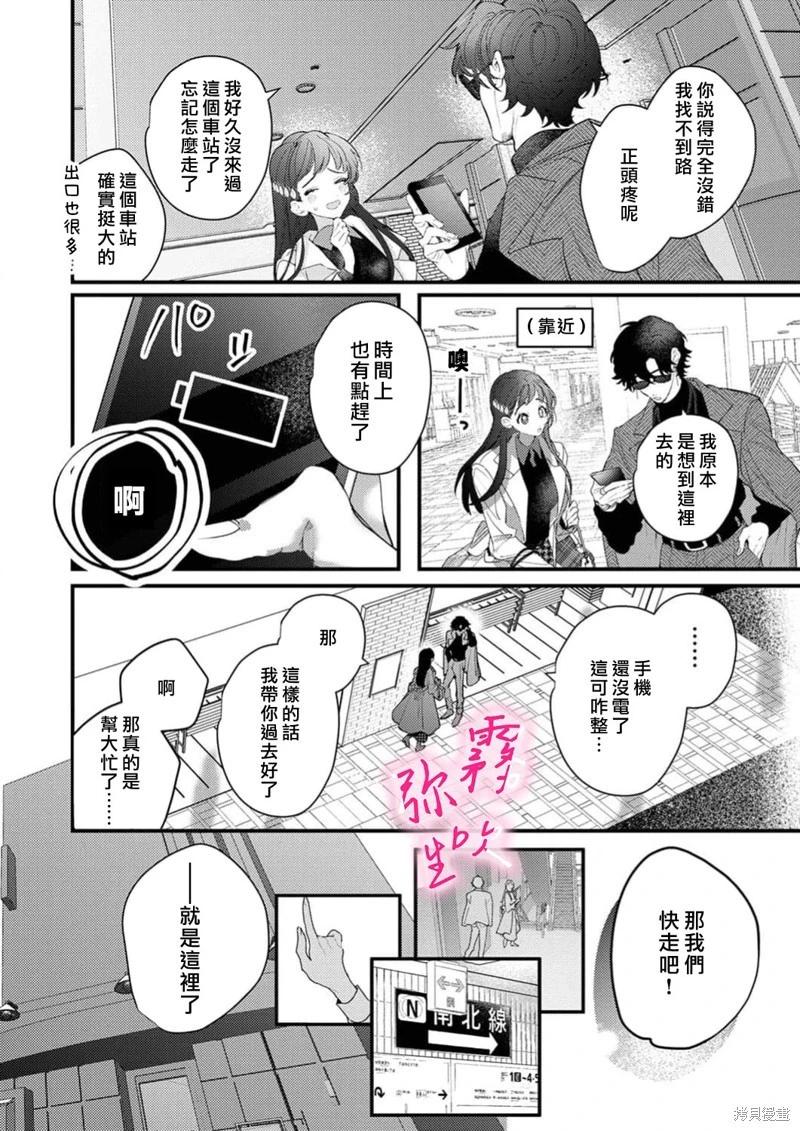 《独占你的一切》第10话 第6页