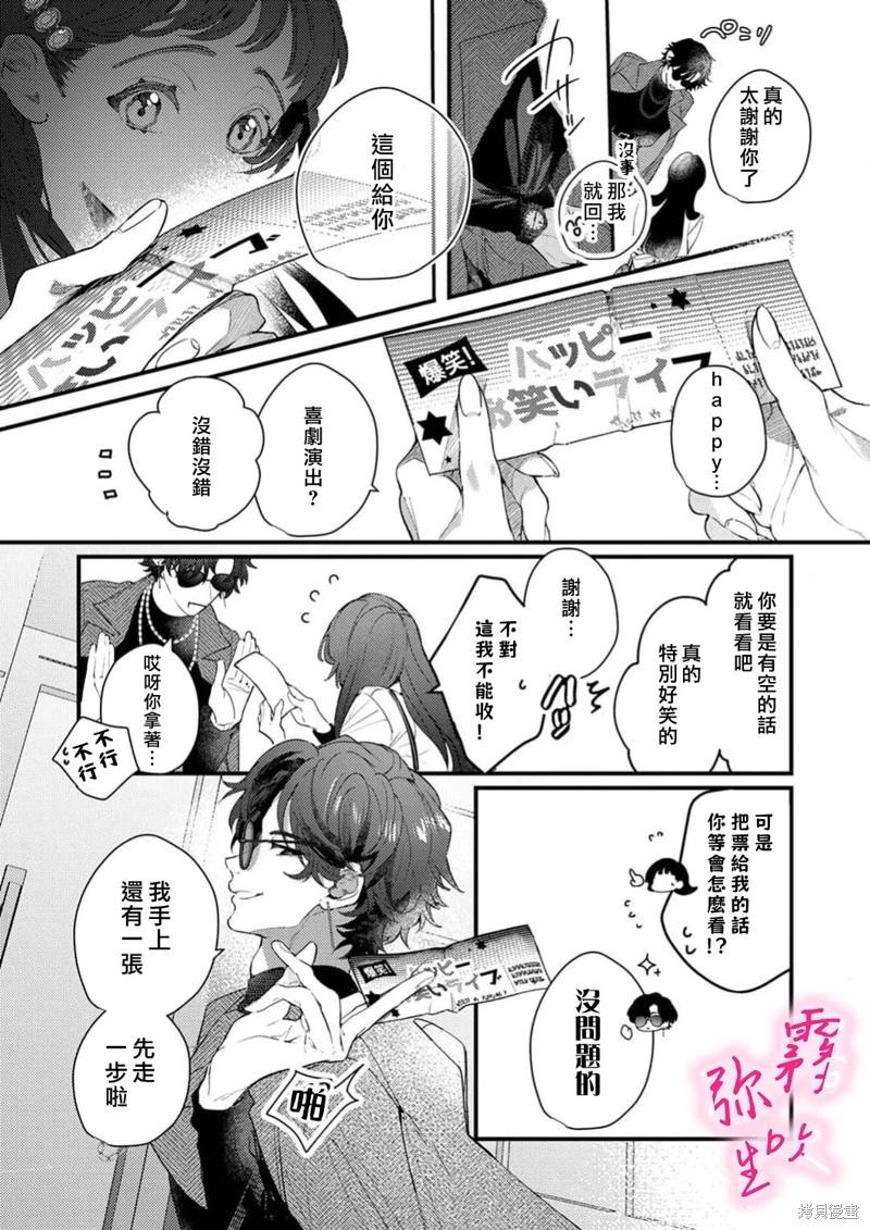 《独占你的一切》第10话 第7页