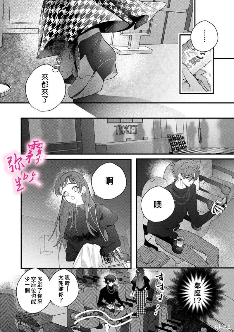 《独占你的一切》第10话 第8页
