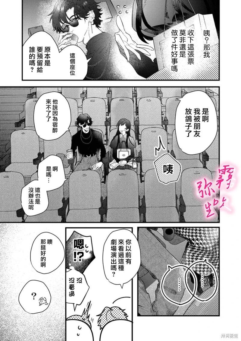 《独占你的一切》第10话 第9页