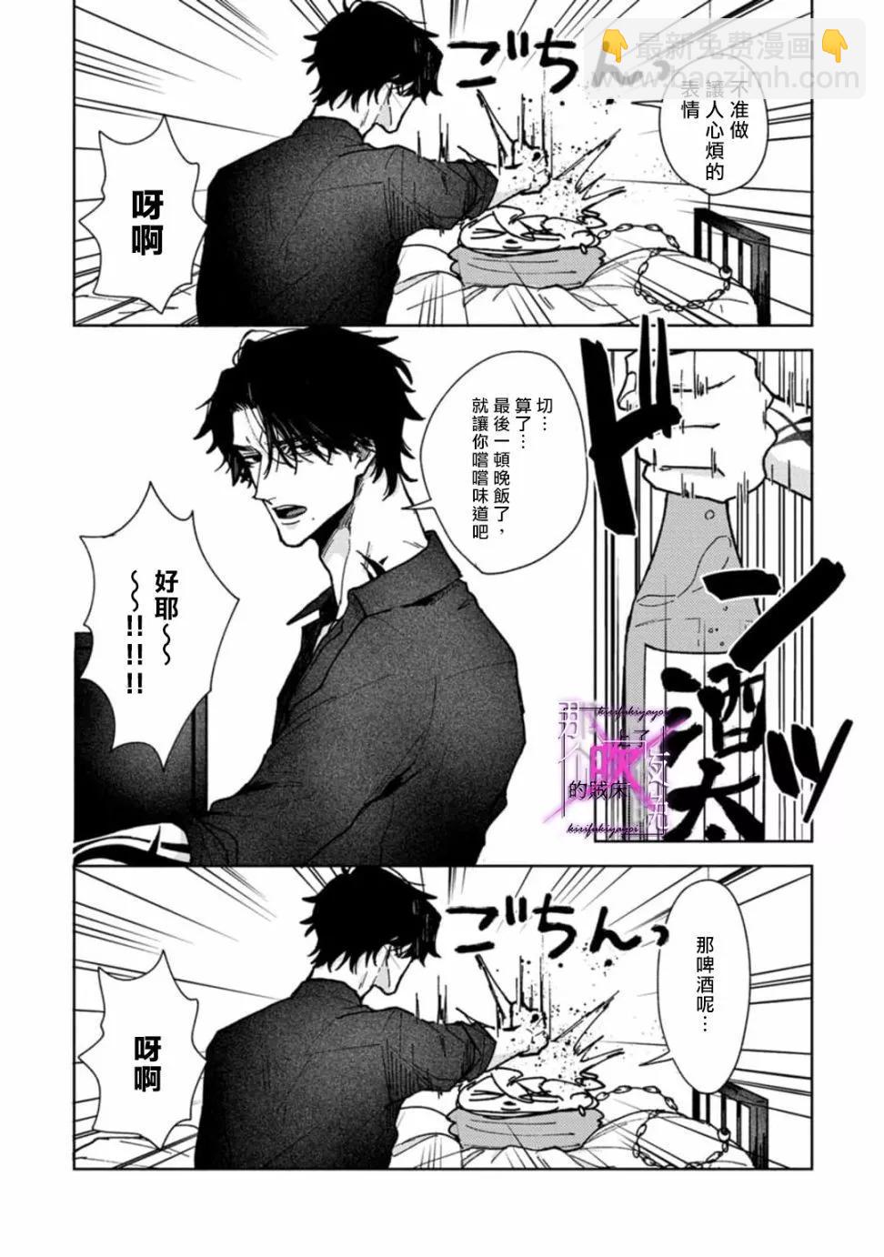 《那个夜晚上了他的贼船》第03话 第10页