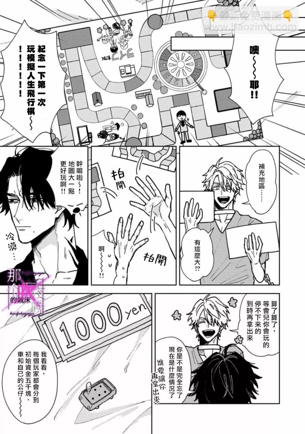 《那个夜晚上了他的贼船》第03话 第11页