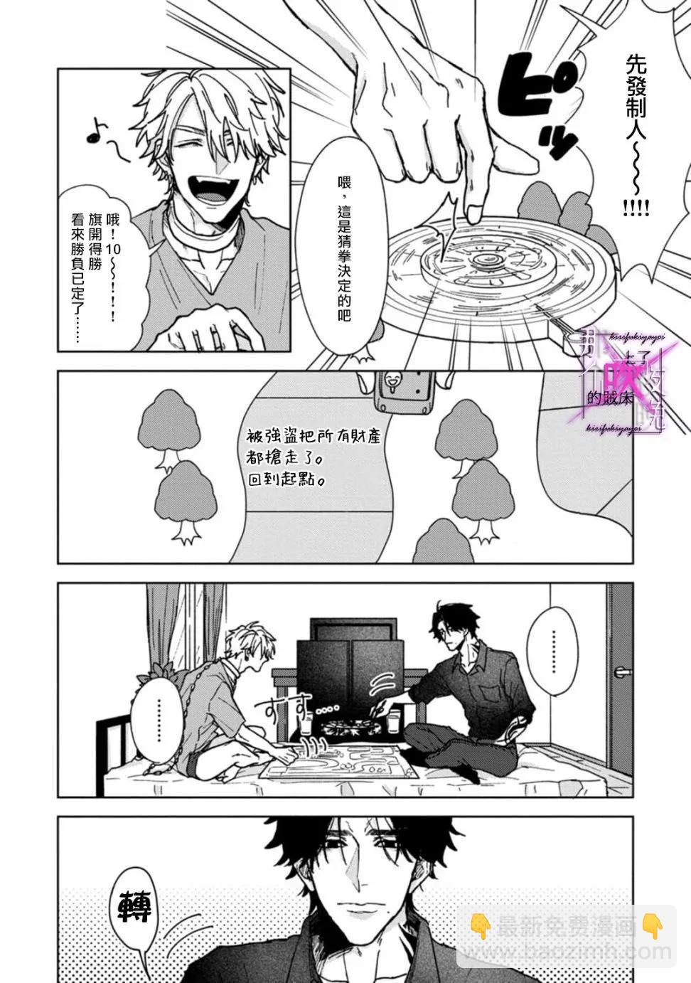 《那个夜晚上了他的贼船》第03话 第12页