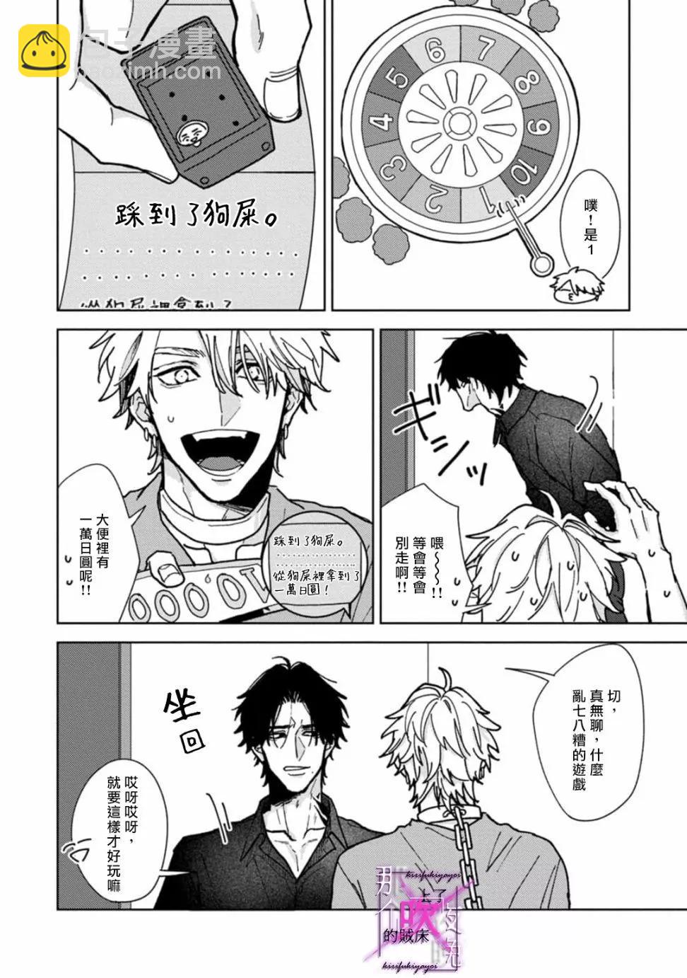 《那个夜晚上了他的贼船》第03话 第13页