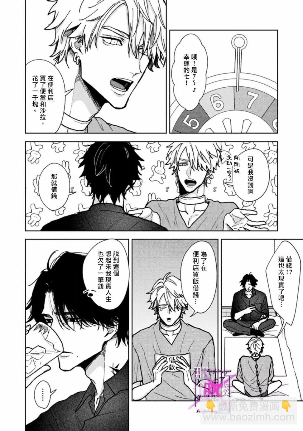 《那个夜晚上了他的贼船》第03话 第14页