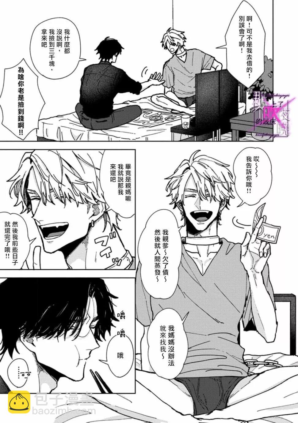 《那个夜晚上了他的贼船》第03话 第15页