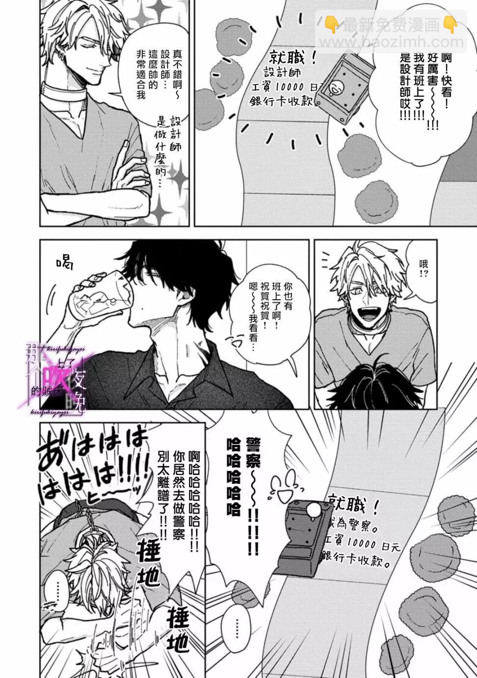 《那个夜晚上了他的贼船》第03话 第16页