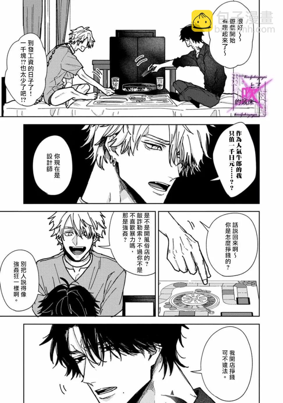 《那个夜晚上了他的贼船》第03话 第17页