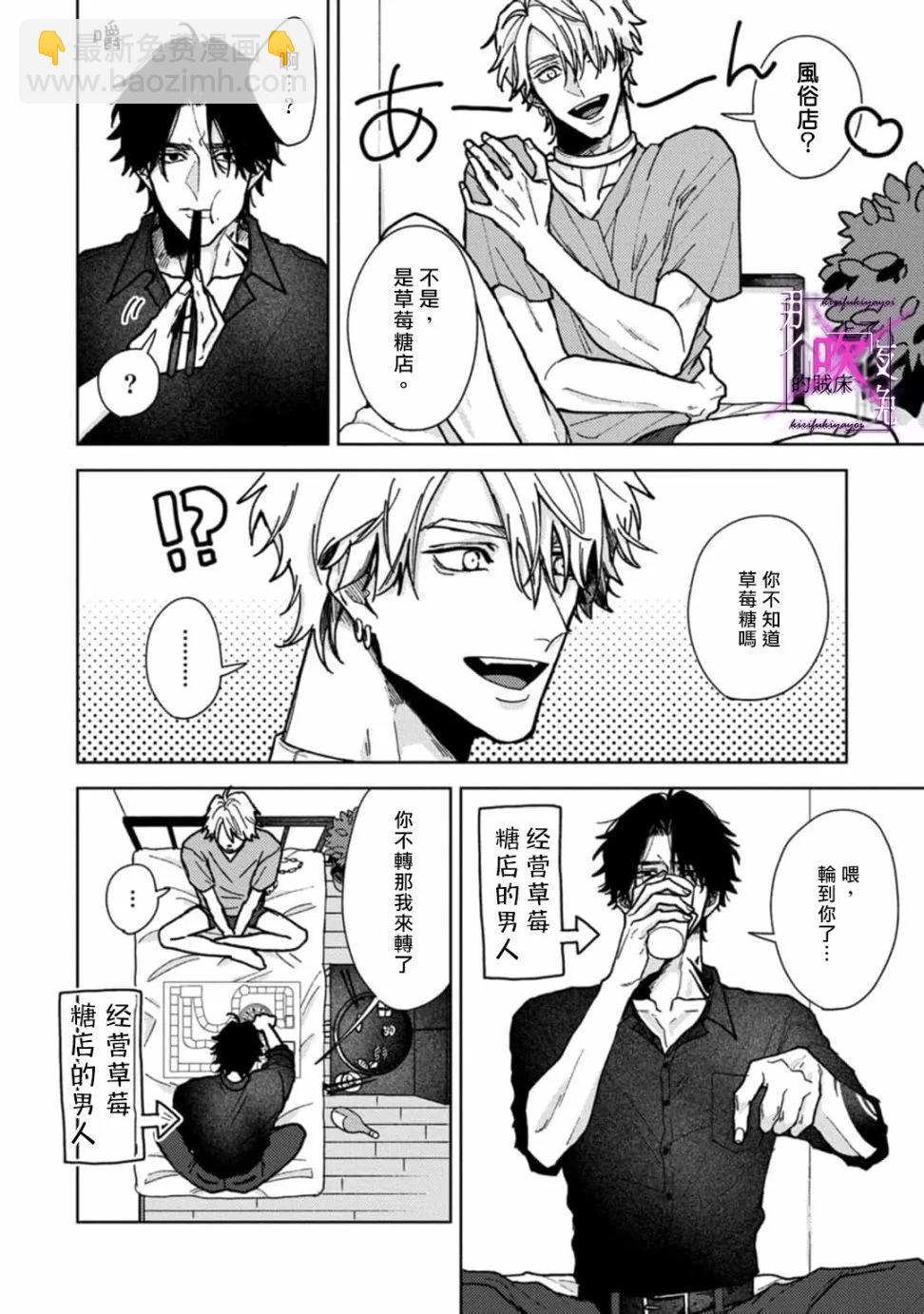 《那个夜晚上了他的贼船》第03话 第18页