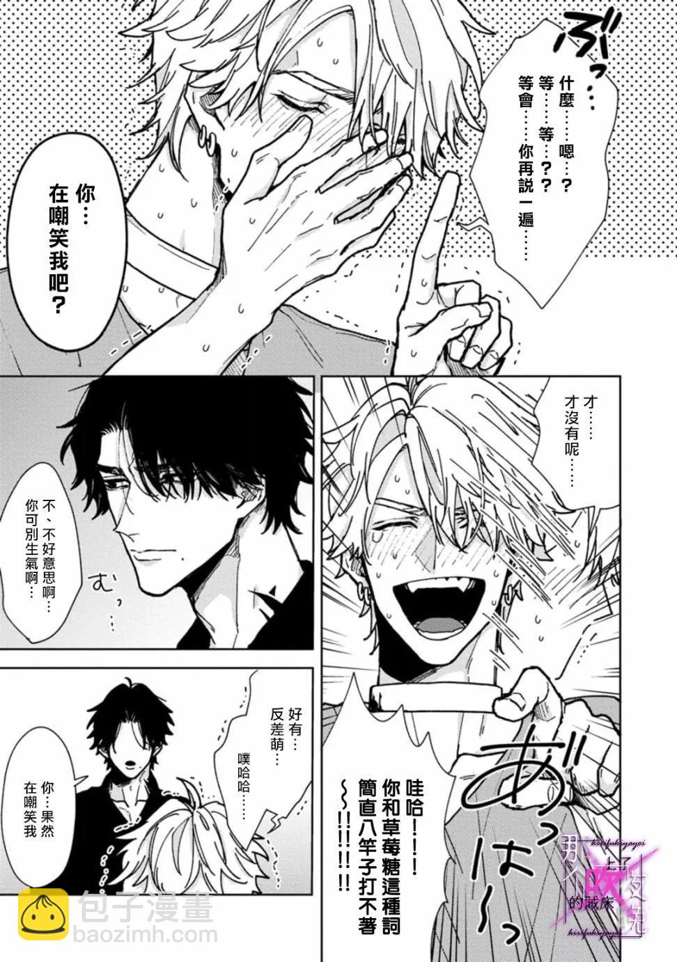 《那个夜晚上了他的贼船》第03话 第19页