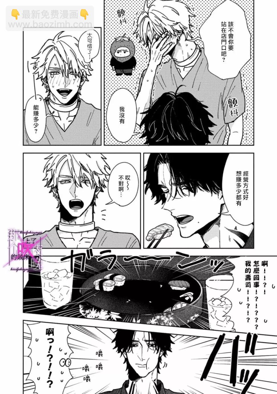 《那个夜晚上了他的贼船》第03话 第20页