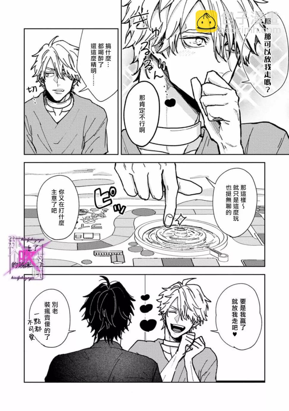 《那个夜晚上了他的贼船》第03话 第22页
