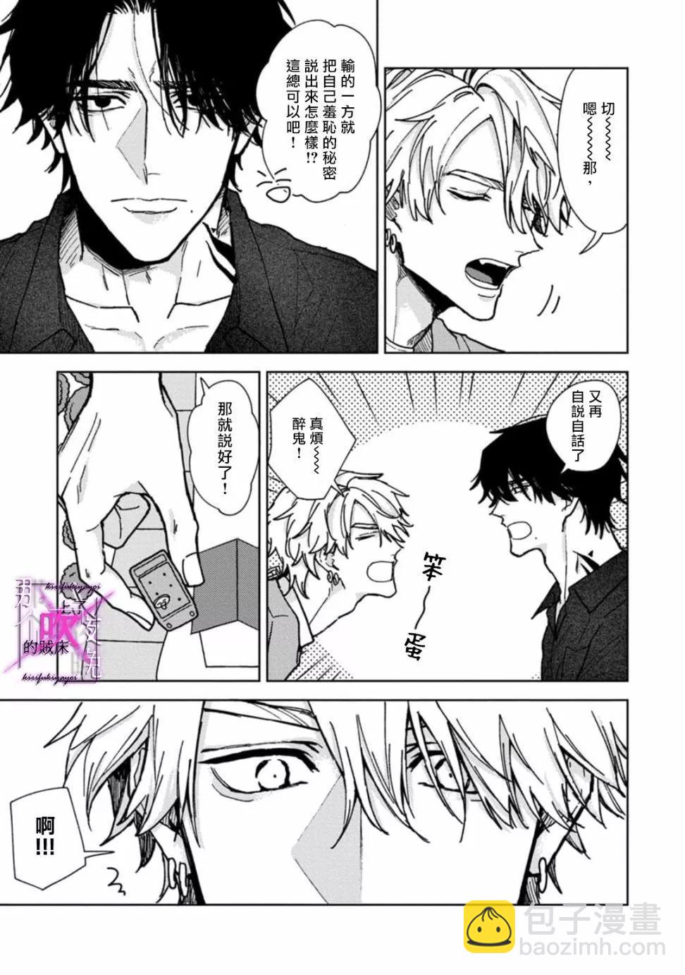 《那个夜晚上了他的贼船》第03话 第23页
