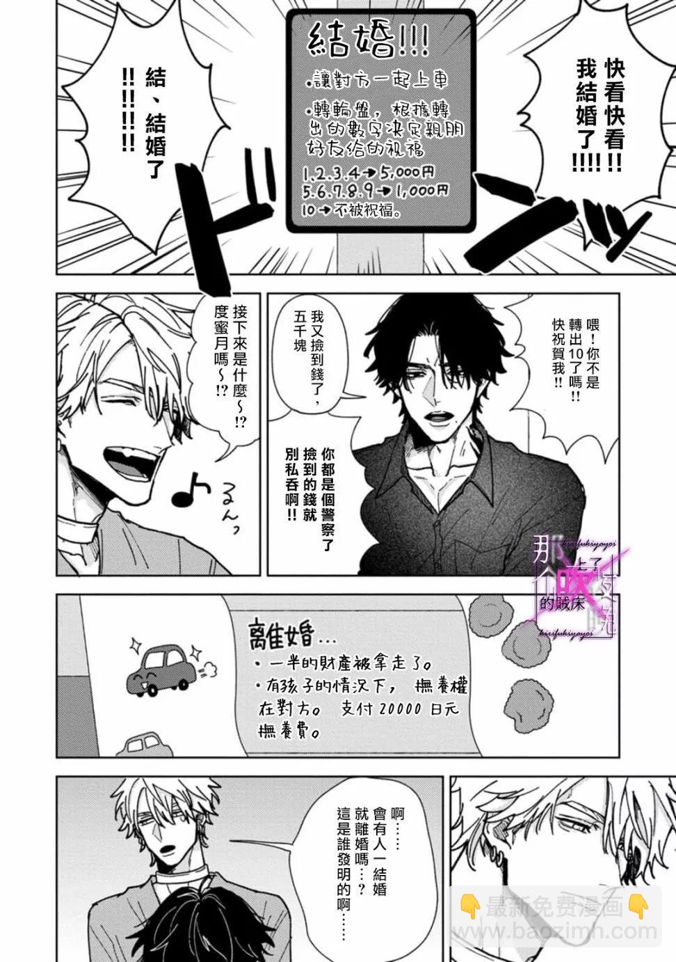 《那个夜晚上了他的贼船》第03话 第24页
