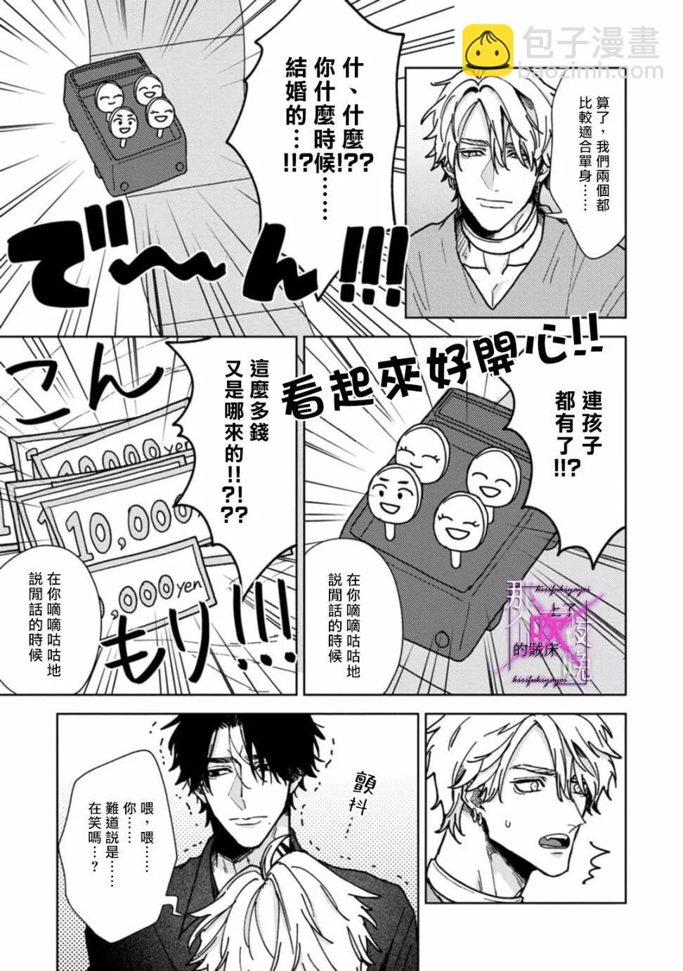 《那个夜晚上了他的贼船》第03话 第25页