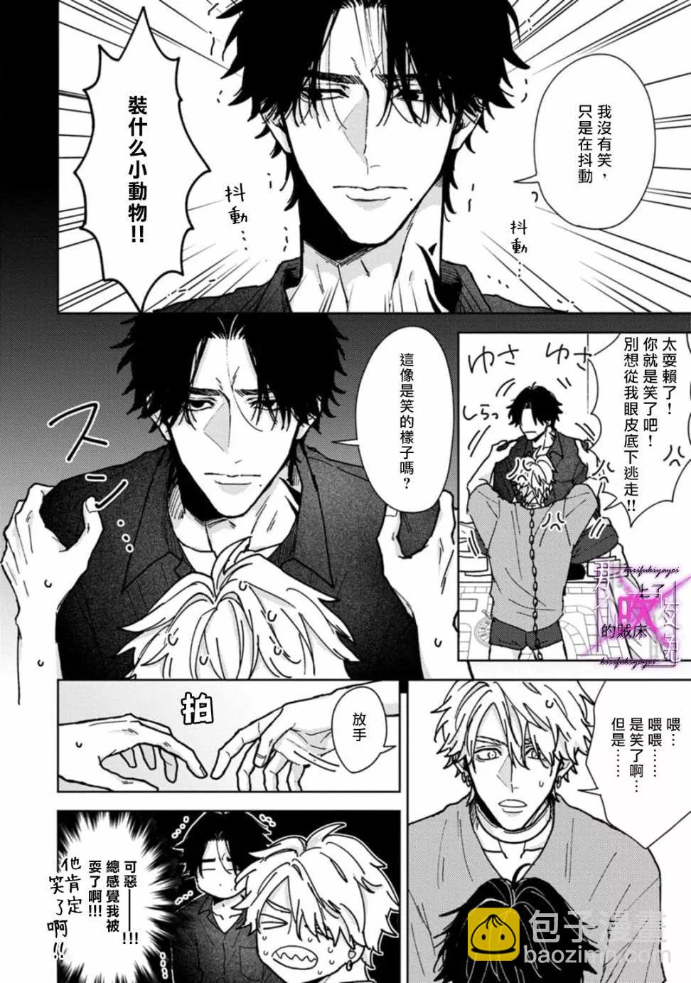 《那个夜晚上了他的贼船》第03话 第26页