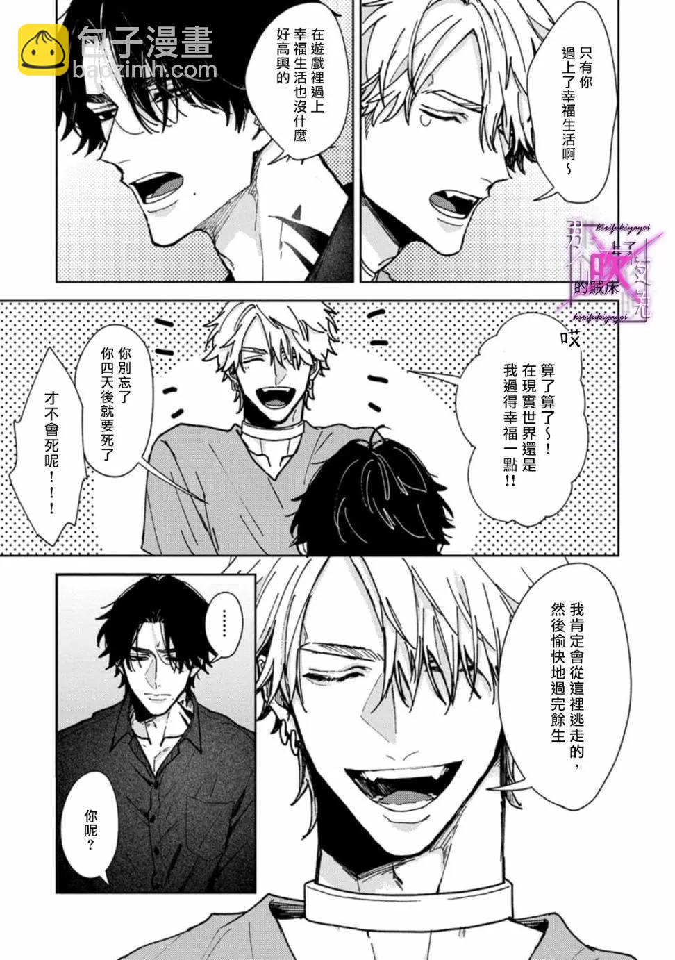 《那个夜晚上了他的贼船》第03话 第27页
