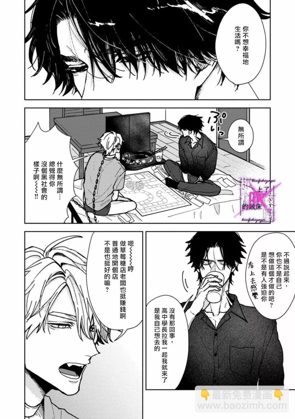 《那个夜晚上了他的贼船》第03话 第28页